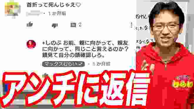 絶対にアンチコメントに返信してはいけない理由について説明します