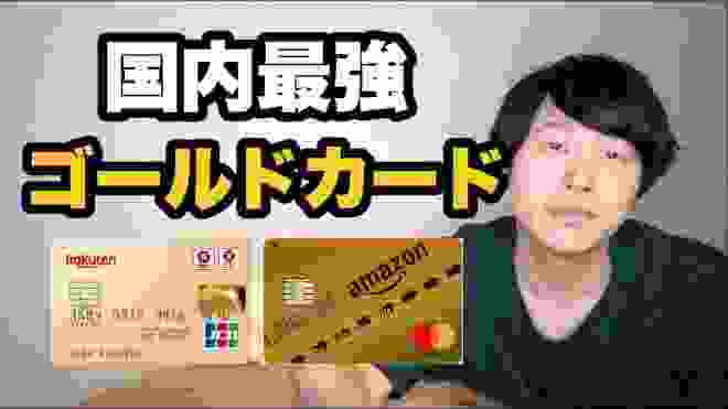 おすすめのゴールドカード2枚を徹底比較！年会費、ポイント、特典などを解説。