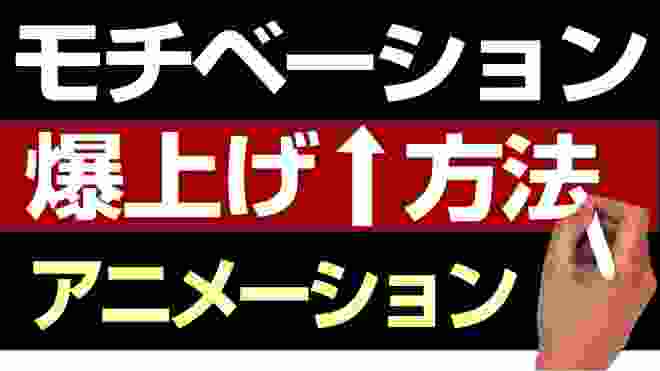 【2020年習慣】モチベーションを爆上げする究極のたった１つの方法