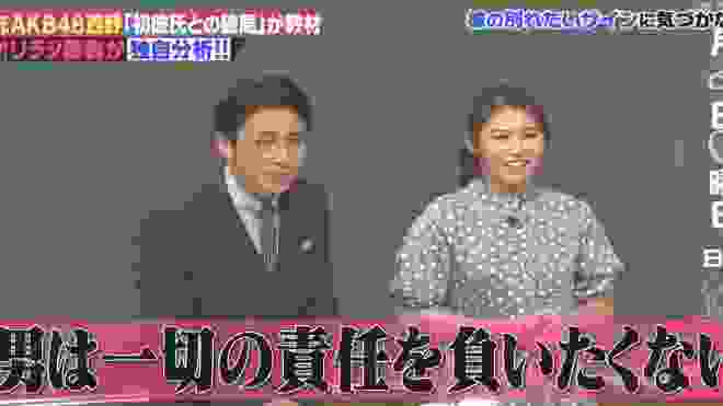 しくじり先生 俺みたいになるな 2020年1月11日 !! 藤森慎吾「西野未姫の恋愛」