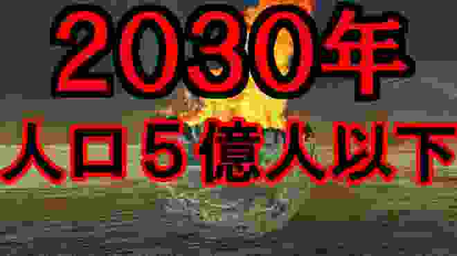 【都市伝説】2030年までに起こる脅威の人口削減【ケムトレイル】