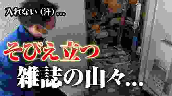 【ゴミ屋敷片付け】玄関まで山積みの雑誌・新聞で埋もれた2DKの部屋を丸ごと片付け