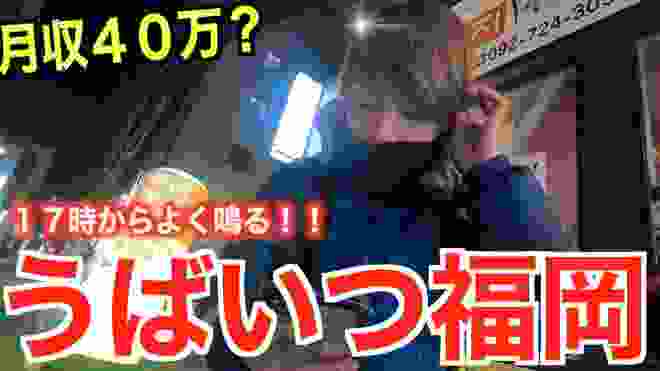 【どんな感じ？】ウーバーイーツで福岡稼働じゃー！！！