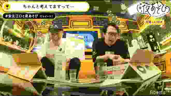 江口拓也は“終活”をはじめた安元洋貴と同じ人生を歩むのか...？2019年の上半期を“BEST5”で振り返り！｜声優と夜あそび【月：安元洋貴×江口拓也】#13｜毎週月曜〜金曜よる10時から生放送！