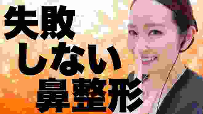 【鼻整形 】湘南美容クリニック奈良院 鼻の疑問に田村院長がお答えします❗️