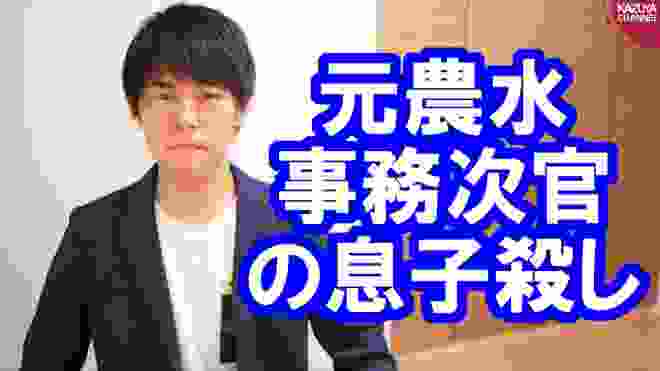 元農水事務次官の事件、もし自分が同じ立場にいたら…