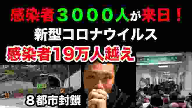 【拡散希望】新型肺炎まとめ！日本も中国の武漢になる？封鎖もすでに遅い。感染者数千人来日。新型コロナウイルスへの対策方法。日本を救え