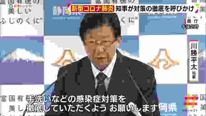 川勝知事　感染症対策の徹底を呼びかけ　新型コロナウイルス肺炎