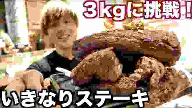 【大満足】いきなりステーキ３kgに挑戦！味を変えながら締めにカレーで大食い