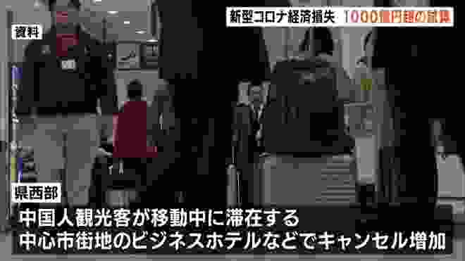 新型コロナ経済損失　１０００億円超の試算