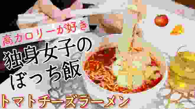 【一人暮らし】ありのままのズボラ夜ご飯。今夜もも時短簡単で自炊する【ナイトルーティン.飯テロ】