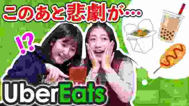 ウーバーイーツで食べ放題！！！・・・のはずだったのに。【UberEats】