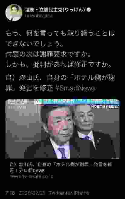 蓮舫「何を言っても取り繕うことはできない。忖度の次は謝罪要求か」←お前ら安倍に謝罪させたよな