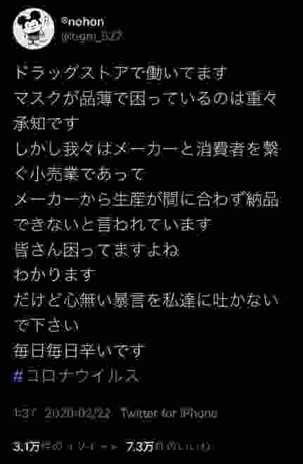 マスクが売ってないからって店に暴言吐く奴は何を考えてるの？店が作ってると思ってるの？