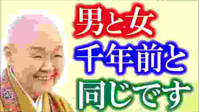 【瀬戸内寂聴】源氏物語について　男と女1000年前から変わらないのです【神々の集い】