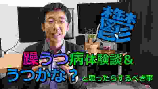 躁うつ病14年間体験談＆うつかな？と思った時の対処法