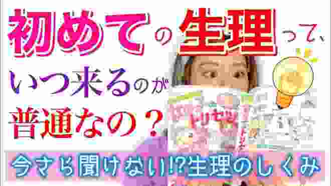 【女の子の日】生理のことって人に聞けない…生理の始まりってどんな感じなの？生理の疑問を徹底解説！