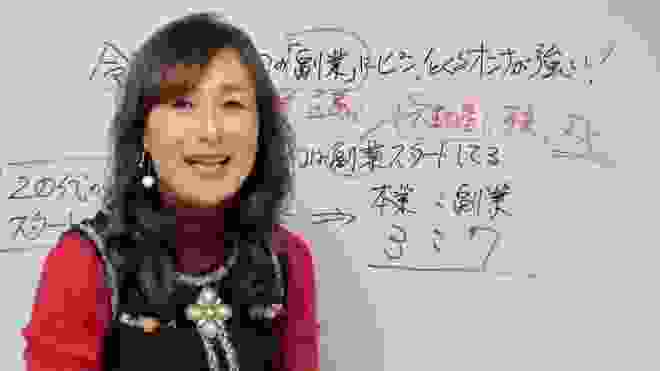 令和時代はオトコの「副業」にピン！とくるオンナが強い！