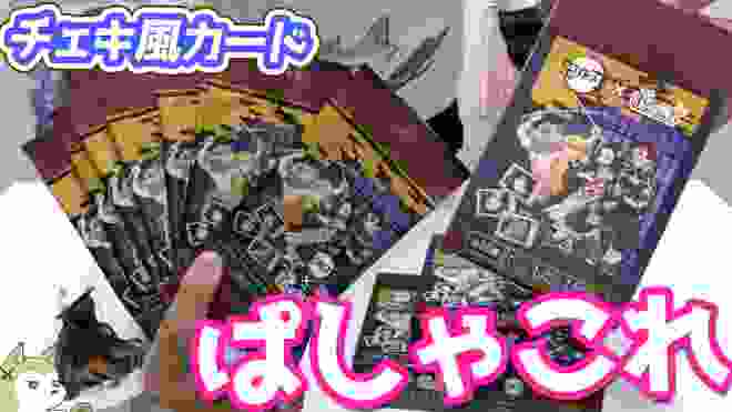 何パックでコンプできる？集めたくなるチェキ風カード 鬼滅の刃ぱしゃこれBOX開封