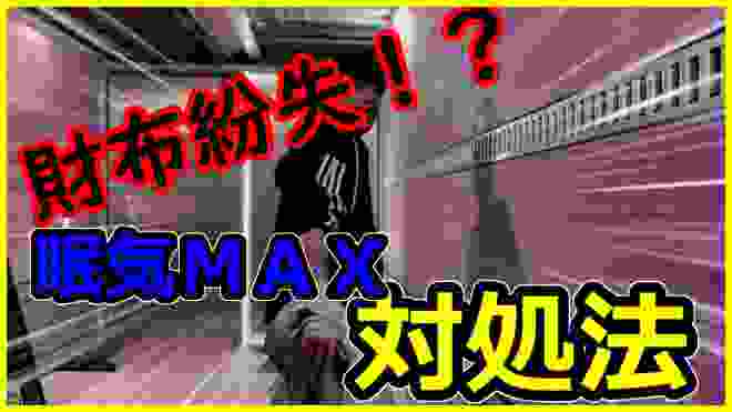 【38歳トラック運転手】【運送業】運送業歴14年、悲劇！財布紛失！？免許証大丈夫？運転手の天敵、居眠り眠気の対処法。