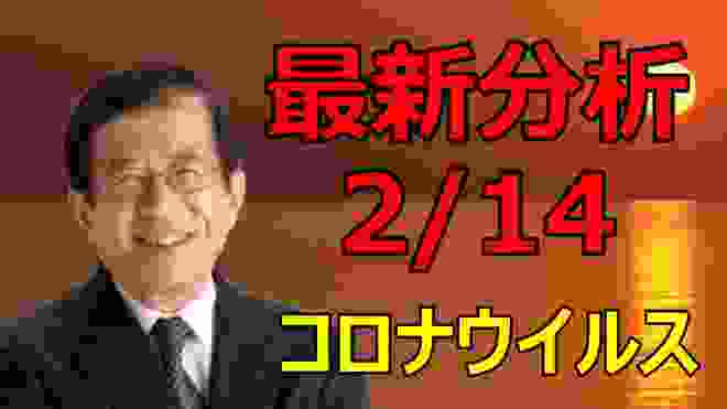 【武田先生の最新分析】新型コロナウイルスは細菌兵器なのか？