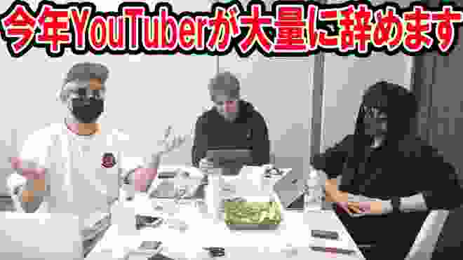 今年YouTuberが大量に辞めます【ラファエル】