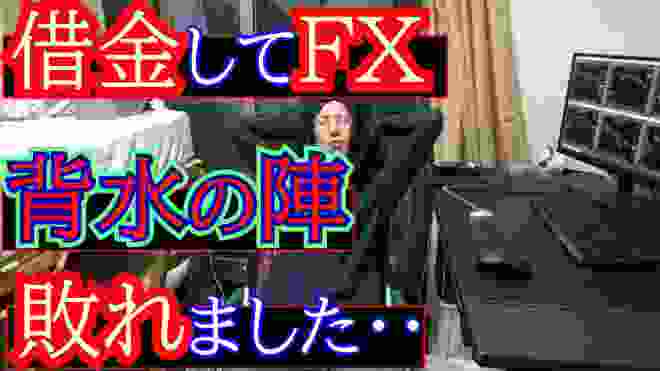 FXトレード　借金を膨らませてしまった（2020年2月17日～21日）