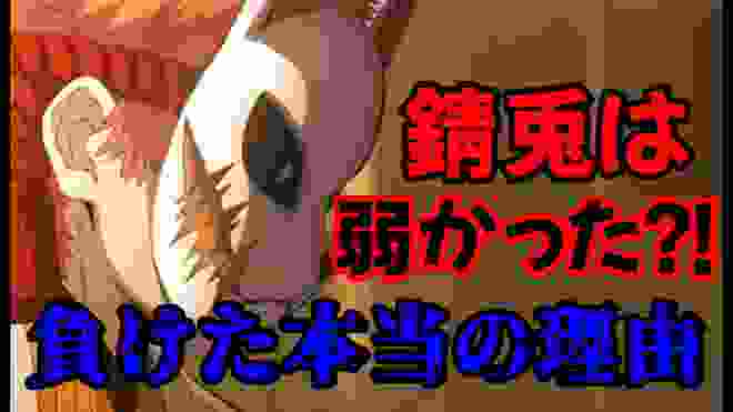 【鬼滅の刃※ネタバレ】錆兎は弱かった?!最終戦別で負けた本当の理由