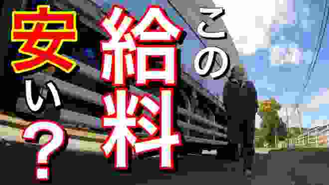 【長距離トラック長距離】ハローワーク情報！求人情報はあてにならない！？賃金の方程式を公開！