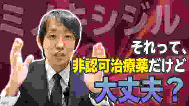 【薄毛治療薬】ミノキシジル タブレットって大丈夫? 薄毛・植毛 カウンセラーの奥田が非認可治療薬についてお話しします