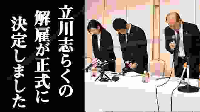 所属事務所のワタナベエンターテインメントが立川志らくを電撃解雇へ‼︎　妻の酒井莉加の騒動の余波や裏事情がガチでヤバすぎる