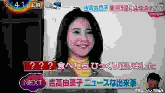 吉高由里子 横浜流星に興味津々!?