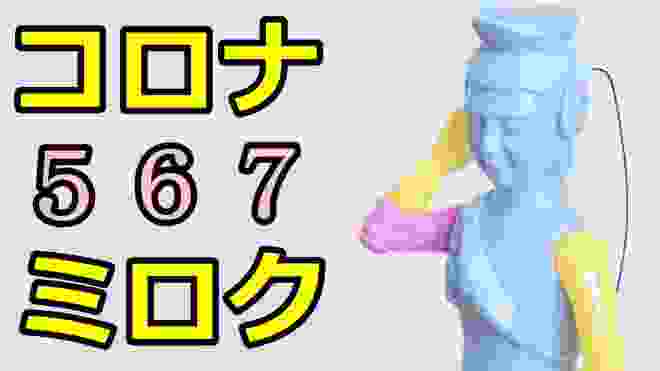 都市伝説・コロナウイルス・やりすぎ・2019・冬・関暁夫・コージー・人口削減・人間選別・12月28日・日本・ヒューメイリアン・都市帝国・フォトンベルト・2020・予言・真実最新・世界政府