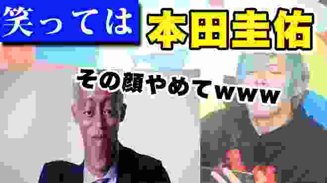 笑ってはいけない本田圭佑 三試合目www