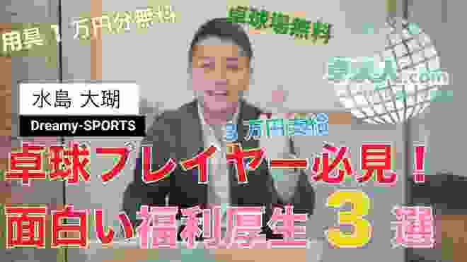 福利厚生が素晴らしい卓求人.comの求人企業3選！をご紹介！卓球プレイヤー必見です！