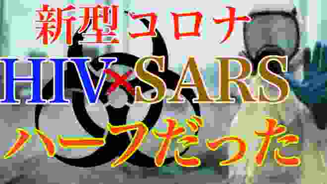 【生物兵器】HIVの遺伝子を人工的に注入されていた　インド発表の論文と中国衛生局の記者会見から紐解く