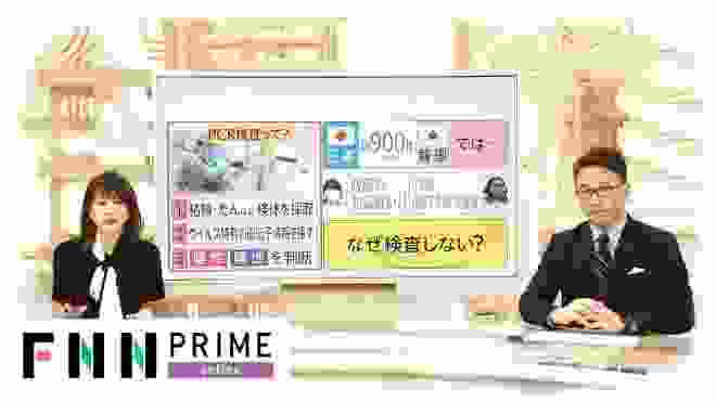 なぜ検査を受けられない? PCR検査とは 専門家が解説