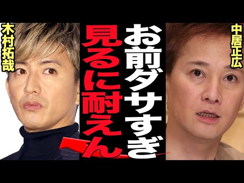 木村拓哉の新アルバムの売り方がダサすぎると話題に！「見るに耐えない」”プライドの塊”丸出しの姿勢は旧友・中居正広たちにどう写ったのか！【SMAP】【芸能】