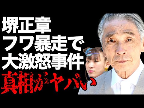 「ぶん殴ってやる」堺正章がフワちゃんにブチギレ…芸能界から消し去ろうとしていた真相…「最遊記」で有名な大御所が自ら暴露した芸能界の闇がヤバい…