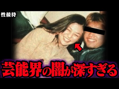 知りたくなかった芸能界の裏事情 24選【ゆっくり解説】