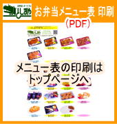 お弁当メニュー表 印刷（ＰＤＦ）　 メニュー表の印刷はトップページへ