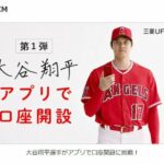 大谷翔平