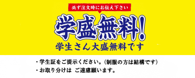 らーめんまぜそば てっぺん 無料 割引 クーポン