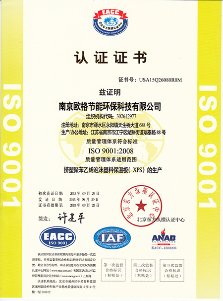 ISO9001质量认证