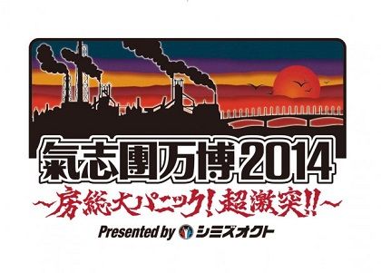 news_large_kishidanbanpaku_2014_logo