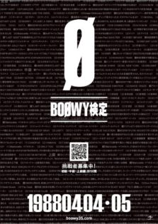 BOOWY検定