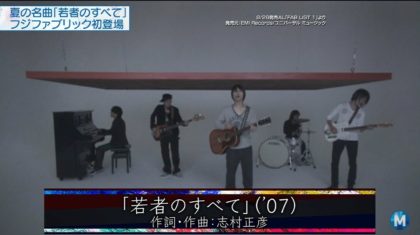 Mステ　フジワブリック　「若者のすべて」