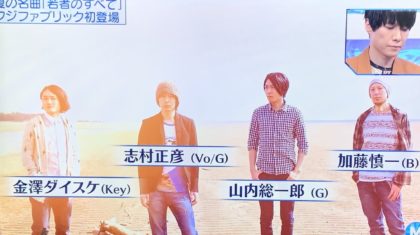 Mステ　フジワブリック　「若者のすべて」