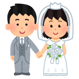 結婚