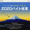 ＺＯＺＯ バイトの応募が殺到で受け付け終了へ | NHKニュース